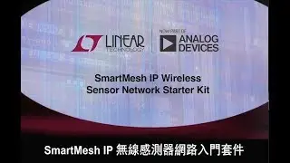 SmartMesh IP 無線感測器網路入門套件