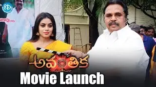 Avanthika Movie Launch || Poorna || Geetanjali || SriRaj Balla