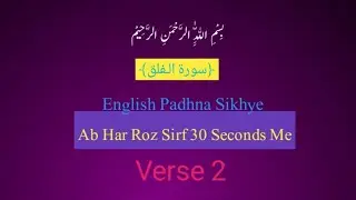 #short Verse 2 Quran english urdu