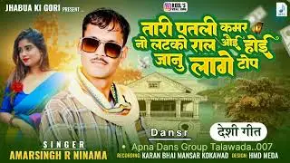 Singer Amarsingh r ninama❗❗ Arjun r meda❗❗vk bhuriya ❗❗ramesh damor