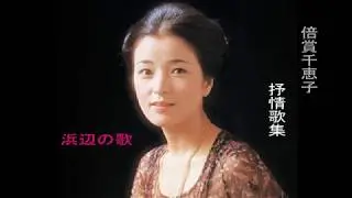 浜辺の歌
