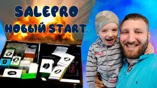 SALEPRO - НОВЫЙ СТАРТ!