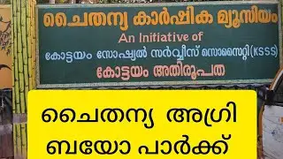 Chaithanya Kids park kottayam || chaithanya pastoral center  Thellakom# Free entry