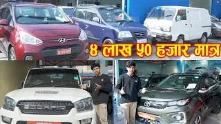 ४ लाख ५० हजार मात्र II Second-Hand Car Price  In Nepal 2026 II Prabhu Motors II Auto Bazar