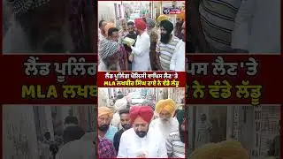 MLA Lakhbir Singh Rai distributed 'laddoo' on the withdrawal of land pooling policy