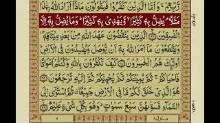 QURAN PARA 1 JUST/ONLY Arabic WITH heart touching voice TEXT HD FATEH MUHAMMAD JALANDRI
