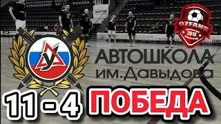 РАЗГРОМНАЯ ПОБЕДА 🔥⚽🏆 OZ FANS  - ИНВИКТА 11-4😱