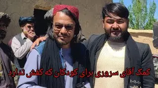 حضور آقای سروری در ولسوالی خاک افغان ولایت زابل