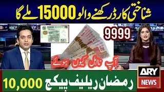 8070SMS Apply 5000 | Ramzan Package 2025 Registration |10000 Check Karne KaTarika videomn janye