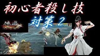 鉄拳７【初心者講座】part７ わからんごろし技対策２解説！（ゆっくり実況）　tekken 7