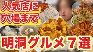 【韓国旅行】明洞で行くべき絶品グルメ7選紹介 | 韓国料理