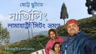 Short trip to offbeat Darjeeling travel vlog | Mirik | Kolkata to Siliguri Bus | Hotel in Darjeeling