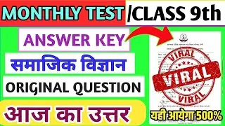 Class 9 Social Science Monthly Test Answer Key | 15 January Monthly Test | Class 9 Social Science 
