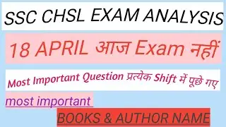 ssc chsl 18 april 1st shift analysis/ssc chsl exam postponed/#sscchslexamanalysis #sscchsl18april