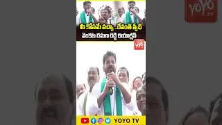 మీ కోసమే వచ్చా | CM Revanth Reddy Speech | MLA Venkata Ramana Reddy | Kamareddy Floods YOYO Channel