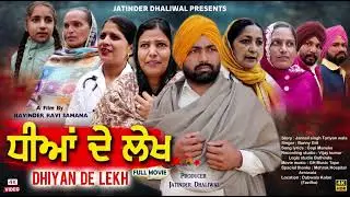 DHIYAN DE LEKH) PUNJABI MOVIE SONG 2026|LATEST SONG 2026|NEW MOVIES|JATINDER DHALIWAL