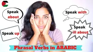 HOW TO SPEAK PALESTINIAN ARABIC USING PHRASAL VERBS!