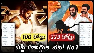 Beast vs RRR Collections | Beast WW Collections | Vijay | Beast vs RRR | Power Of Movie Lover ||