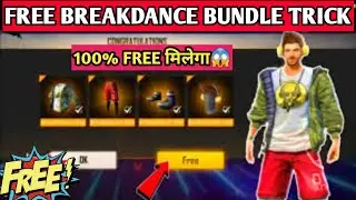 how to get free break-dance bundle in free fire🔥|free मैं||😍