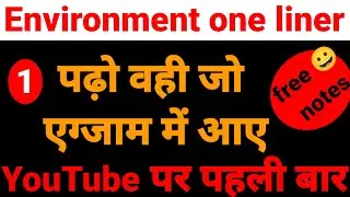 UPTET EVS/super tet EVs/environment one liner questions/all exam evs one liner