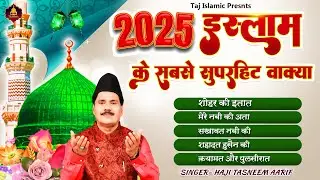 2025 इस्लाम के सबसे सुपरहिट वाक्या | Haji Tasneem Aarif | 2025 Nonstop Waqia | Islamic Jukebox