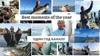 Лучшие моменты рыбалки 2016-2017. Один год каналу.