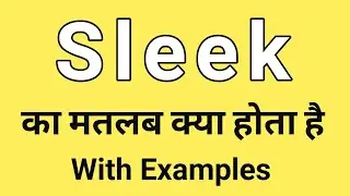 Sleek Meaning in Hindi | Sleek ka Matlab kya hota hai | Word Meaning English to Hindi