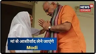 PM Modi Birthday LIVE: Sardar Sarovar बांध के बाद अपनी मां से आशीर्वाद लेने जाएंगे Modi