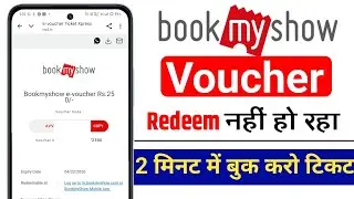 BookMyShow Voucher Redeem Nahi Ho Raha? जानिए Easy Steps से Kaise Kare Solve