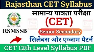 rajasthan CET senior secondary exam 2024 / 18.63 lakh application.#youtube #cetexam