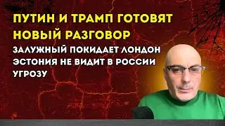 Гаспарян 30.12.2025 –Путин и Трамп готовят новый разговор