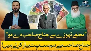 Powerful Words About Jinnah That Touch Every Heart! | Ramzan Chhipa (Clone) | Baithak Gardi