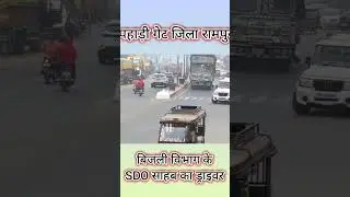 Rampur Pahadi Gate | Rampur Exident #rampurhatnews #rampur