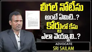 Advocate Sri Sailam About What is a Legal Notice | How to file a Legal Notice | SumanTV Legal