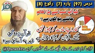 Dars. 97 | Tafseer Ul Quran | تفسیر القرآن پشتو| Quran for beginners #quran #fyp #trending&nbsp;@Queen⁩‪