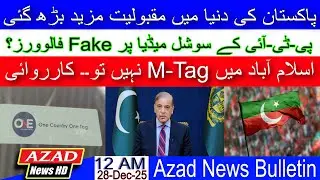 Azad News Bulletin | 28-Dec-25 | Former SBP Governor Shamshad Akhtar Passes Away | World News