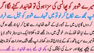 A Woman’s Sacrifice That Shocked Everyone|Police office|emotional story|Moral Story|Urdu story