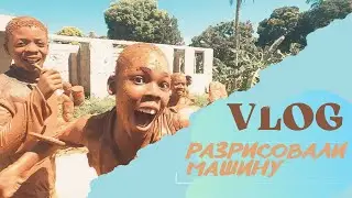 ЗАНЗИБАР VLOG Ч.1: Аборигены изуродовали машину/ Вакцинация в Африке/ Рынок или местная жесть