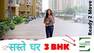 Ready 2 Move 3BHK  ऐसे घर बचते नहीं हैं  🏡 Nimbus Express Park View 2, Greater Noida 🏡 Pahla Ghar