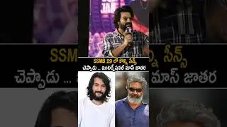 Ram Charan About Mahesh babu Movie SSMB 29 Update At Gamechanger Trailer Launch Event |Always Cinema