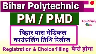 Bihar Paramedical Counselling Date 2019 || paramedical counselling date : Kosi Study: