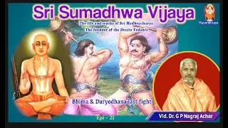Sri Sumadhwa Vijaya Epi -21 | ಶ್ರೀ ಸುಮಧ್ವ ವಿಜಯ | Vid.Dr.G P Nagraj Achar