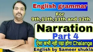 English grammar || Narration ||part 4|| Sameer shukla sir