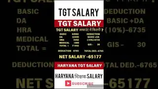 Haryana TGT Salary 2024: Surprising New Pay Scale!