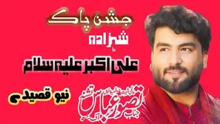 Zakir Tasawar Abbas Tashna New Qaseeday jashan Shehzada Ali Akbar (AS) Markazi Imam Bargah WahCantt