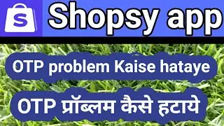 How to fix OTP problem solve in Shopsy app | Shopsy app me OTP problem Kaise hataye | OTP problem