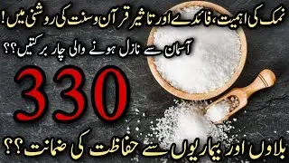 Unlocking the Power of Salt | Surprising Health Benefits You Need to Know | Alif Laam Meem