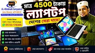মাত্র 4500 টাকায় ল্যাপটপ, দেশের সেরা দামে #laptop #lowprice #usedlaptop #ল্যাপটপ | #corei5 #dualcore