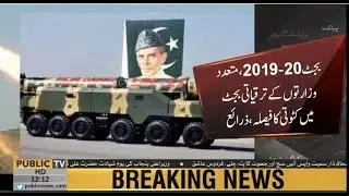 PM Imran Khan cabinet decides to reduce budget of several ministers in next financial year 2019-20