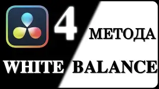 Which White Balance method is best? | 4 techniques in DaVinci Resolve | EN subs.